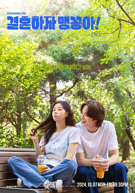 結婚吧，笨蛋??！