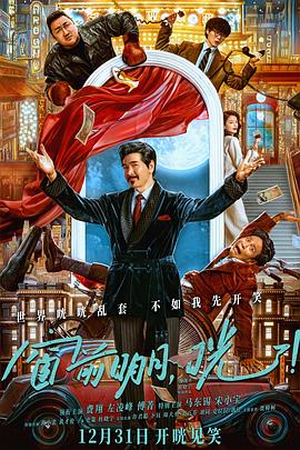 窗前明月，咣！